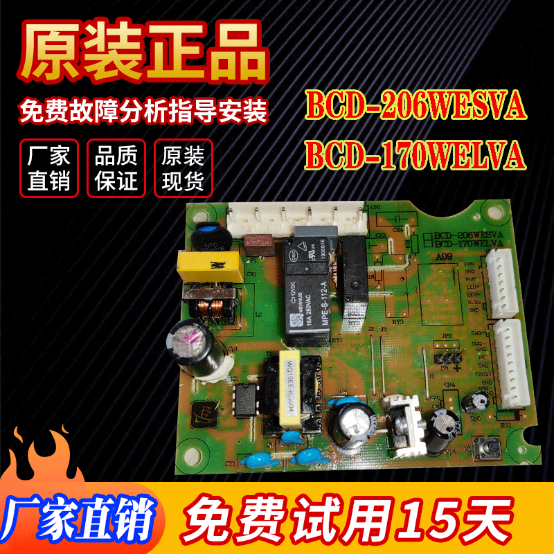 适用新飞冰箱BCD-210WK3AJ电脑主板电路控制板BCD-170WELVA程控器