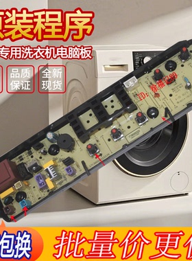 适用于小天鹅洗衣机电脑板TB55/63/73-V1068 55-8168H/Q8168H主板