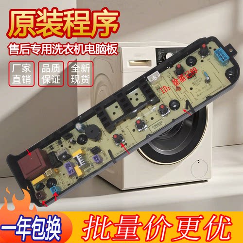 适用于小天鹅洗衣机电脑板TB55/63/73-V1068 55-8168H/Q8168H主板