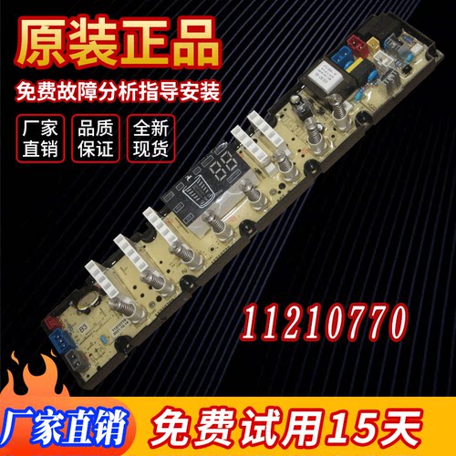 适用吉德全自动洗衣机XQB80-828TPALS电脑主板11211087电路控制板