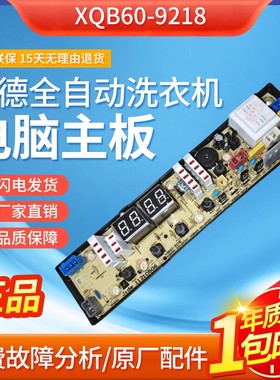 吉德全自动洗衣机XQB55-2215/70-6259电脑主板11210506NCXQ-0506-