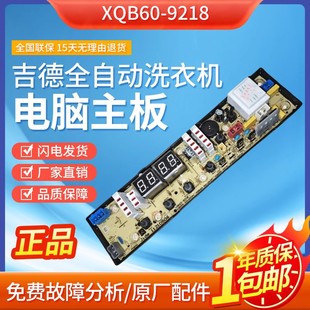 6259电脑主板11210506NCXQ 吉德全自动洗衣机XQB55 2215 0506