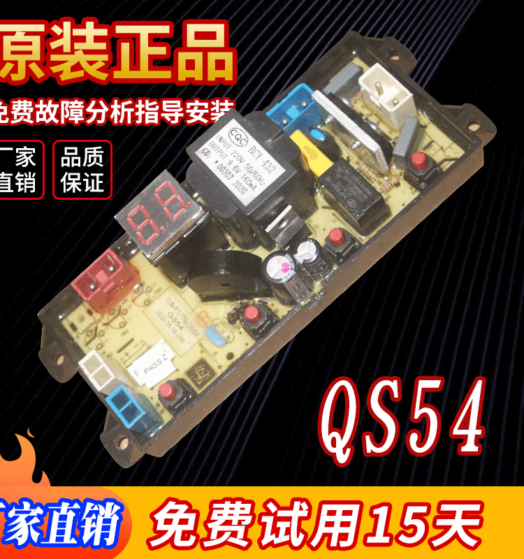 XQB40-20D0B康佳洗衣机电脑板XQB95-688主线路板HD-4JT-B配件QS54