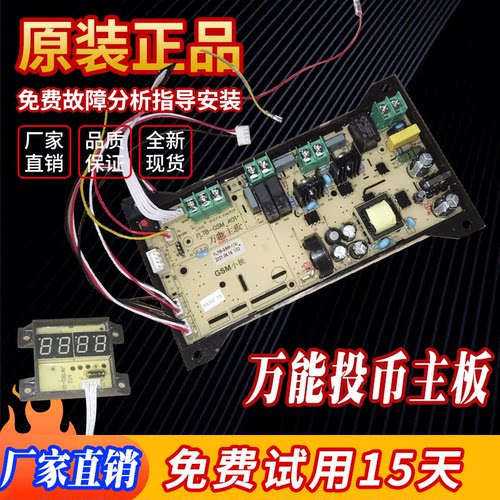 商用洗衣机投币扫码GSM小FLTB-GSM-1(s)A01万能电脑主板5299通用-