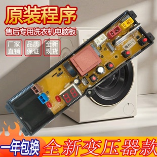 2020YJ线路版 10099 10018A 瀚柏川适用威力洗衣机电脑主板XQB100