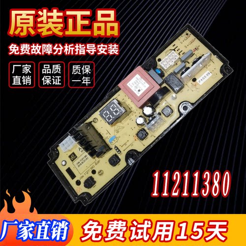 适用于小米Redmi 1A 8kg全自动洗衣机控制电源线路主板XQB80MJ201