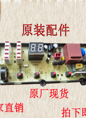 适用于海信洗衣机HB100DF56-T1电脑主板XQB100-C206电路控制板配
