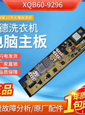 吉德洗衣机电脑主板XQB60-9296 xqb80-80368电路控制配件11210566