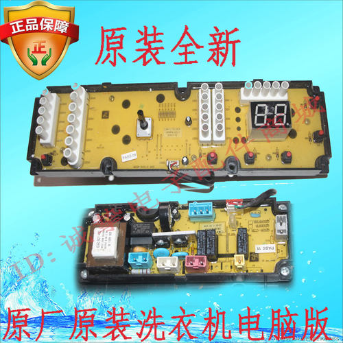 适用荣事达洗衣机XQB75-977G电脑主板电路控制板显示电源主板配件