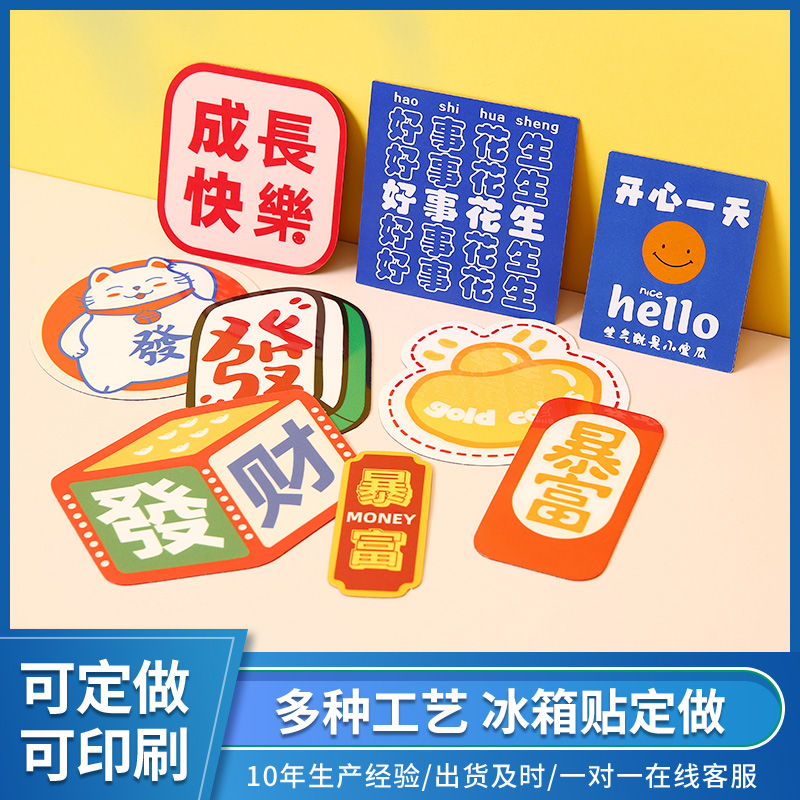 铜版纸冰箱贴定制创意软磁白卡纸质磁性贴早教启蒙卡通型磁铁定做