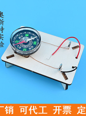 少年宫组装电磁感应物理玩具制作手工diy奥斯特实验科学实验