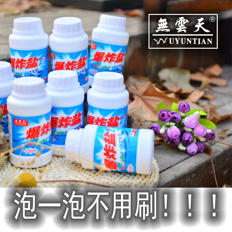 无云天爆炸盐不掺盐去黄去污增艳