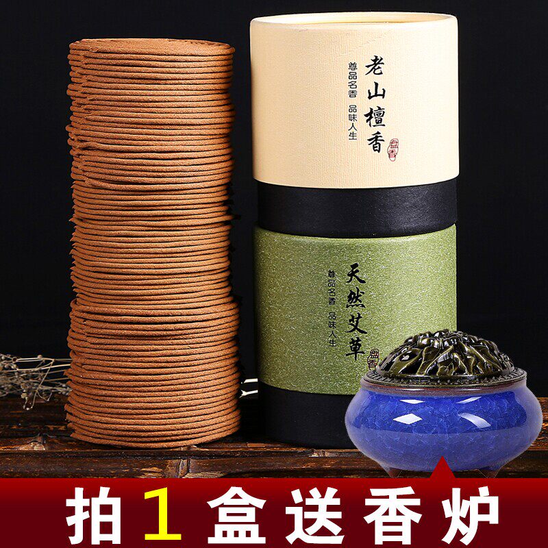 天天特价老山檀香艾草盘香 除障驱蚊去味香薰 三年陈艾4小时盘香
