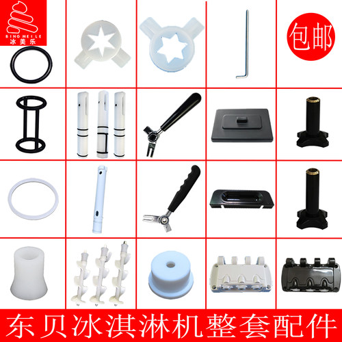 东好乐贝冰淇淋机出料阀密封圈