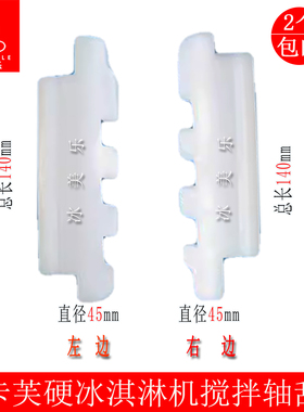 科酷意卡芙硬冰淇淋机刮刀刮片