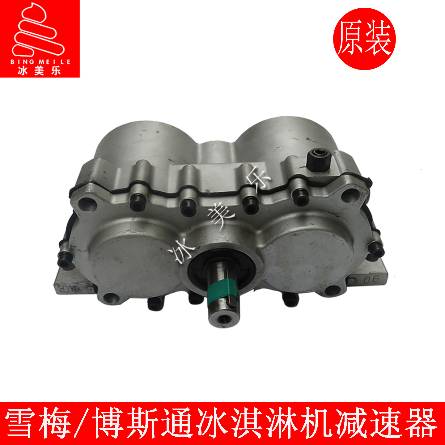 雪梅博斯通冰淇淋机减速器齿轮箱