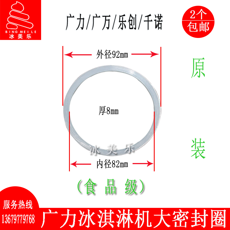 冰淇淋机配件冰激凌机密封圈广力