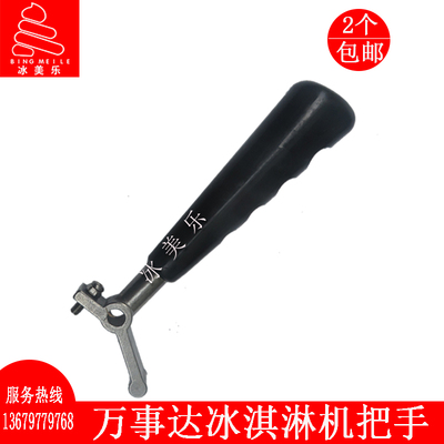冰淇淋机冰激凌机蜜雪冰城把手
