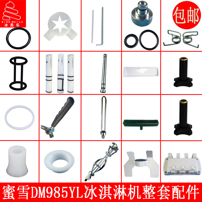 蜜雪冰淇淋机配件DM985Y冰激凌机出料阀杆密封圈造型帽螺丝把手