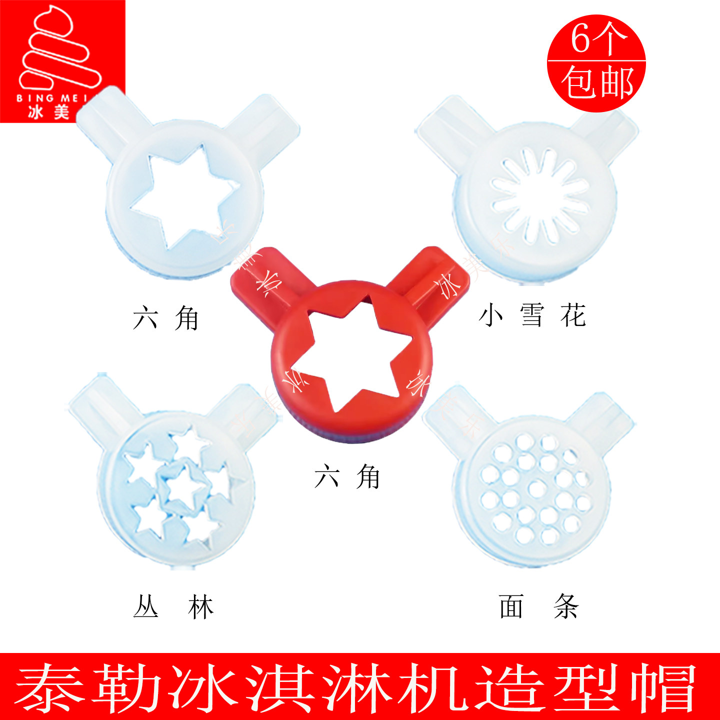 TAYLOR泰勒冰淇淋机配件造型帽图片