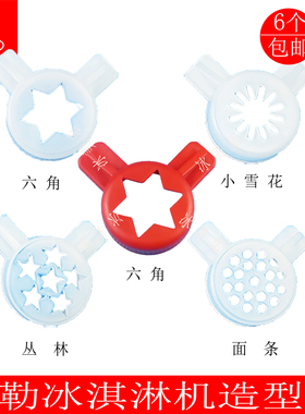 TAYLOR泰勒冰淇淋机配件造型帽