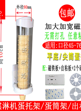 高端冰淇淋机蛋筒架蛋托出杯器甜筒脆筒威化筒落杯器肯德基蛋托架