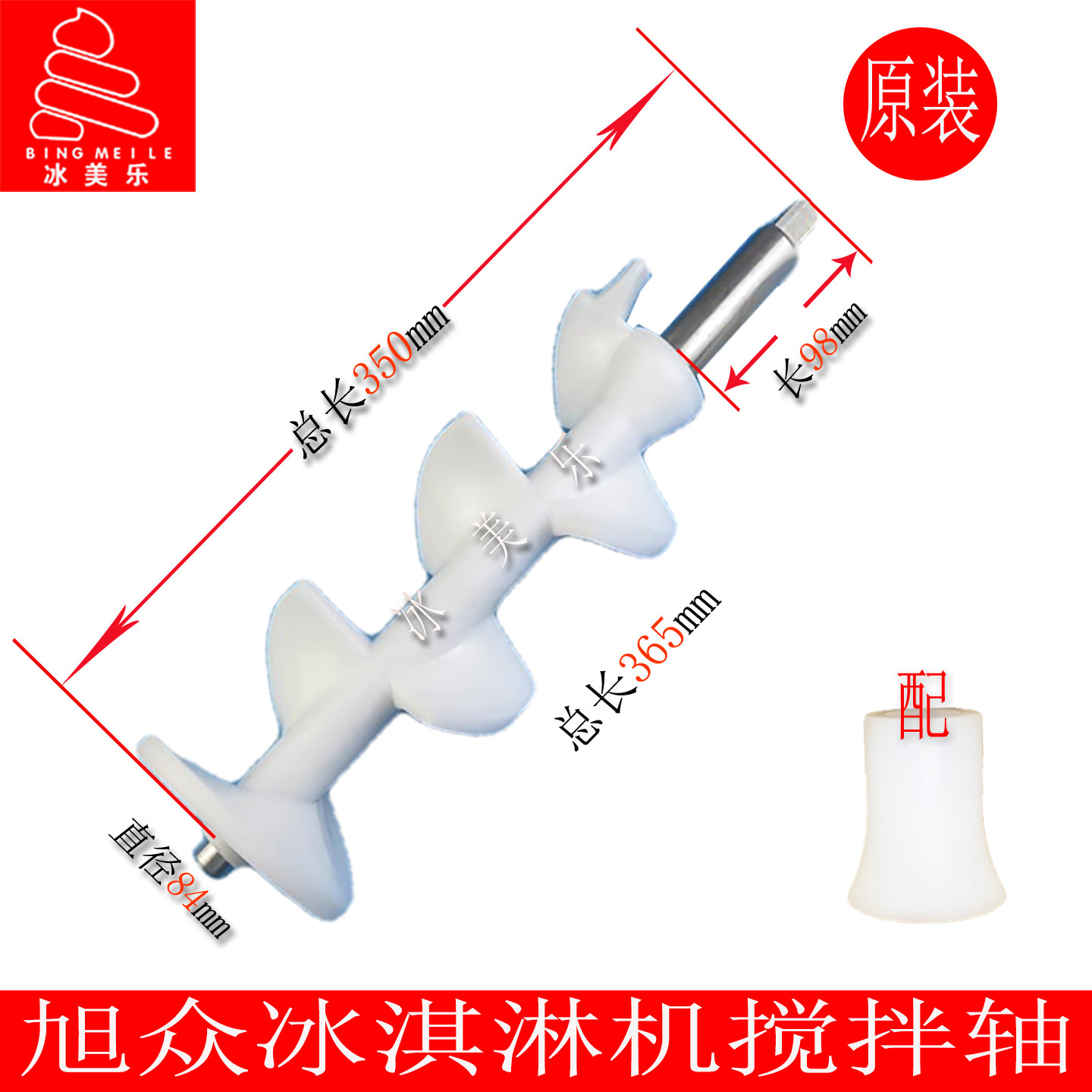 旭众冰淇淋机冰激凌机搅拌轴器