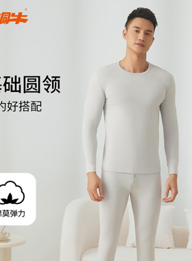 铜牛棉莫弹力圆领男套 秋冬套装男秋衣秋裤NN077