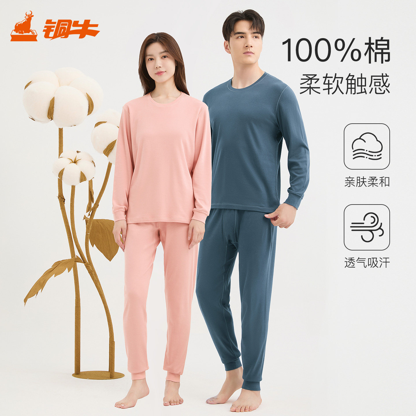 铜牛优纺棉棉毛圆领男女套装 秋冬新款秋衣秋裤基础款内衣CN042