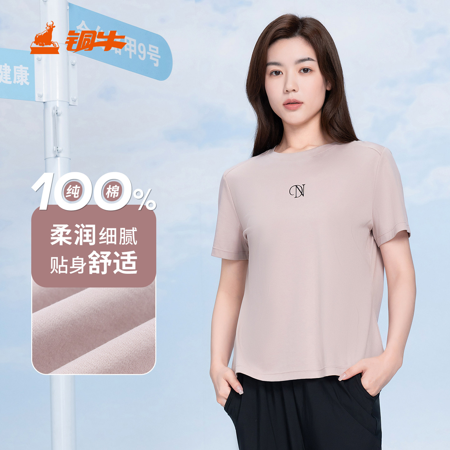 铜牛液氨高支棉圆领半袖女衫2026春夏新款休闲家居女上衣T恤VS366