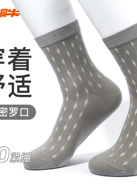 Topnew/铜牛暗纹商务男袜 2025夏季新款含桑蚕丝亲肤袜子男VW028