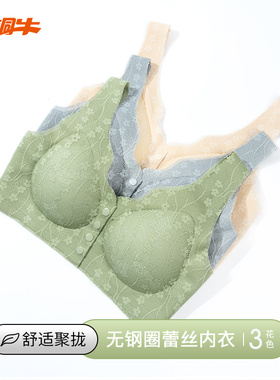 Topnew/铜牛无钢圈蕾丝内衣2025夏季新款前扣文胸VB092