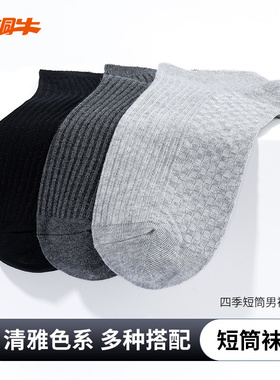 Topnew/铜牛四季短筒男袜2025夏季新款基础款男短袜耐磨VW009