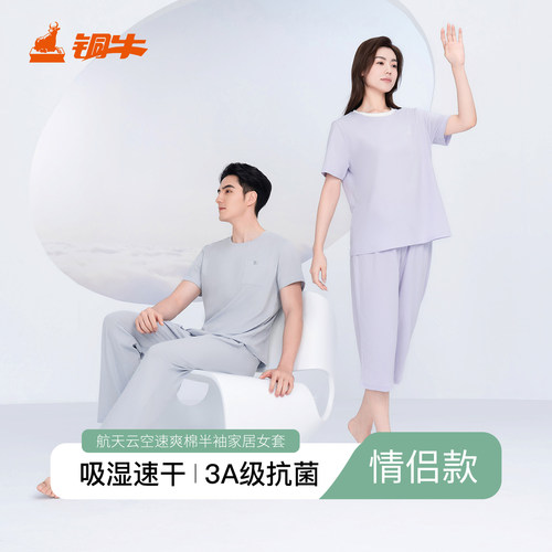 铜牛航天云空速爽棉半袖家居服2026春夏新款睡衣家居女套装VJ145