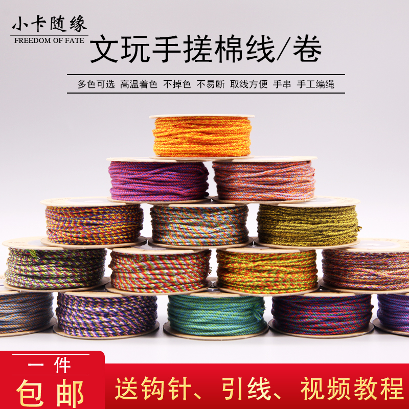 手搓棉线彩色佛珠链藏式金刚绳