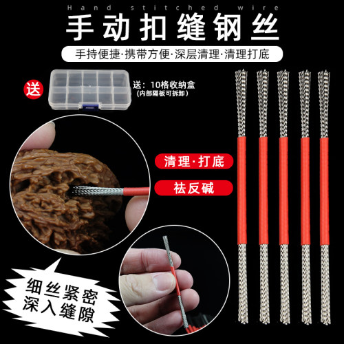文玩手动扣缝钢丝刷头清理打底