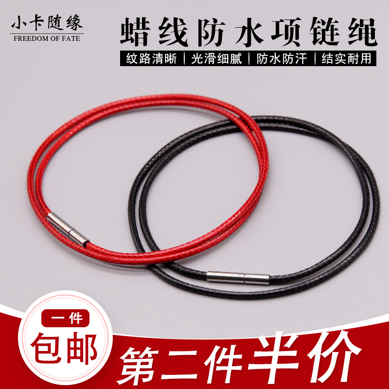 文玩皮绳项链绳挂件蜡线黑红水晶