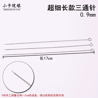 Длинный, тройник, 0.9mm, 17см