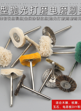 电磨T型猪鬃毛钢丝刷头抛光打磨轮文玩核桃金刚菩提清理电动工具