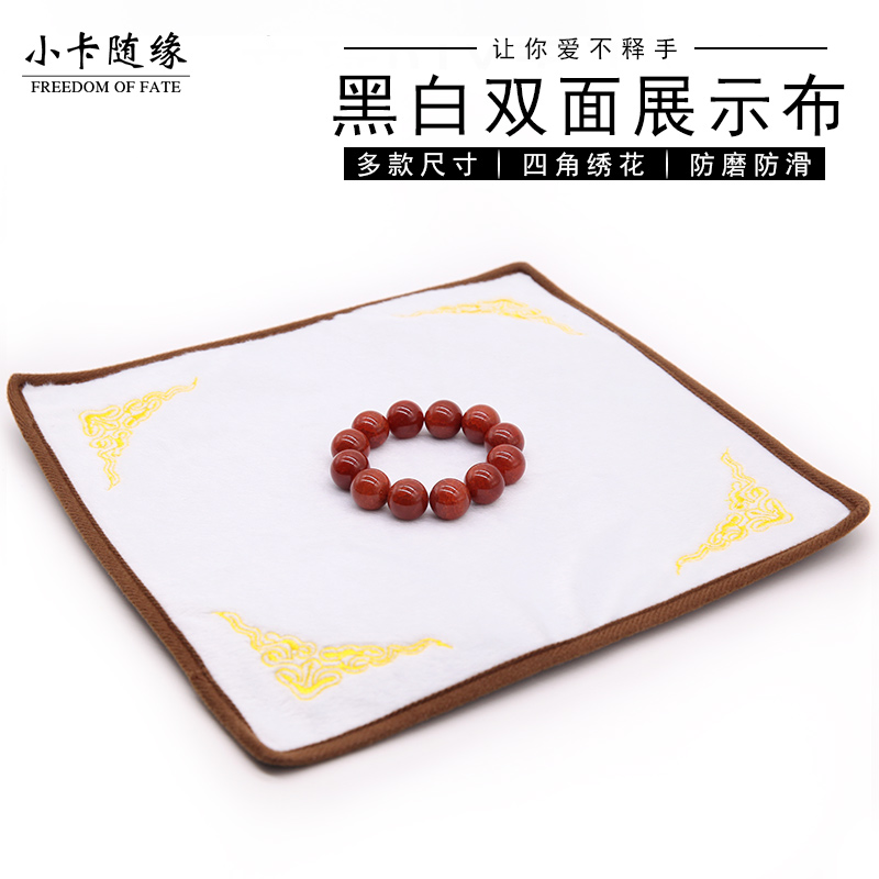 柜台首饰展示布黑白色玉石翡翠