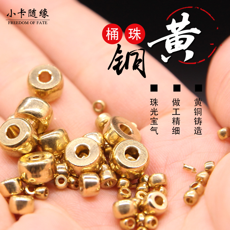 百搭多款实心黄铜桶珠隔珠配饰