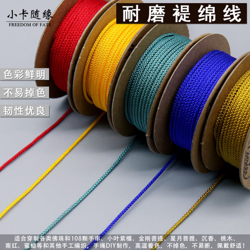 文玩编织线绳耐磨无弹力玉线穿珠