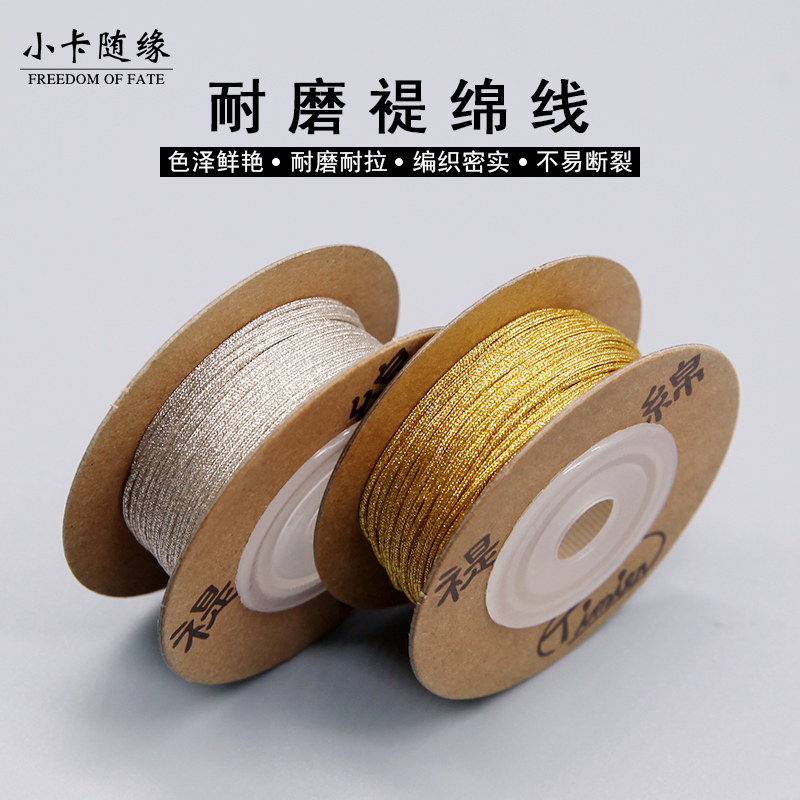 金线银线编织线文玩线提棉珠宝