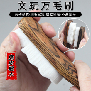 文玩万毛刷核桃刷软纳米毛刷包浆保养金刚菩提子花梨虎皮玉竹硅胶