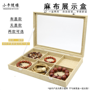 带盖麻布珠宝箱首饰项链手镯文玩手串手链托盘饰品收纳盒展示架子