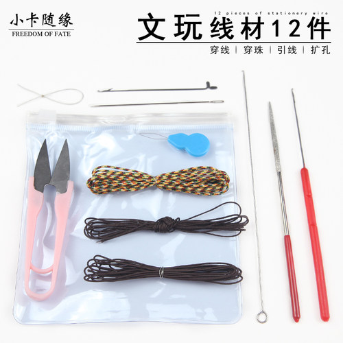 编织线串珠器佛头三通套装钩针