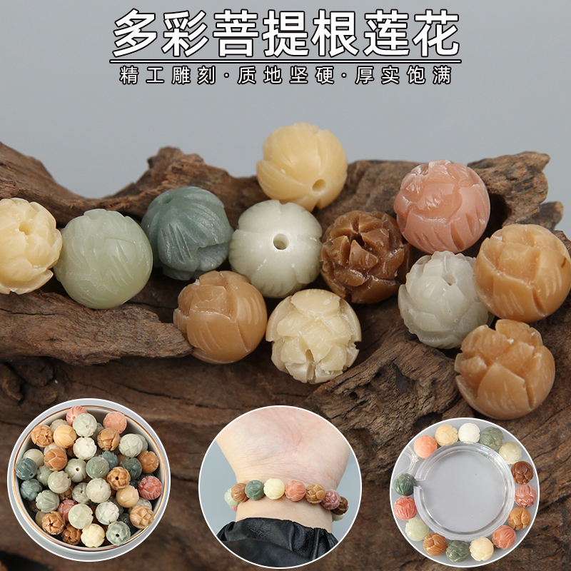 多彩菩提根莲花手串礼物雕刻白玉菩提子手链莲花雕刻籽料莲花散珠