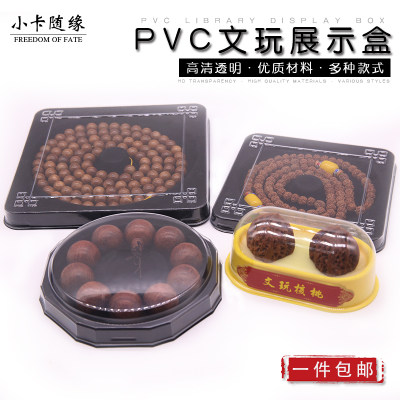 pvc首饰盒核桃盒文玩佛珠手串