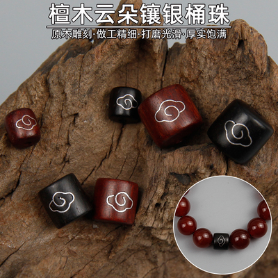 桶珠镶银红黑檀木散珠祥云珠配珠木头珠子diy材料古风手串配饰
