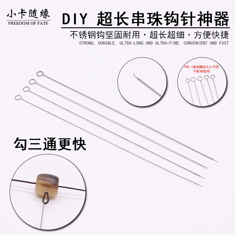 diy工具单头无舌细孔穿珠针